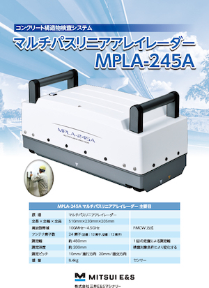 カタログ MPLA-245A