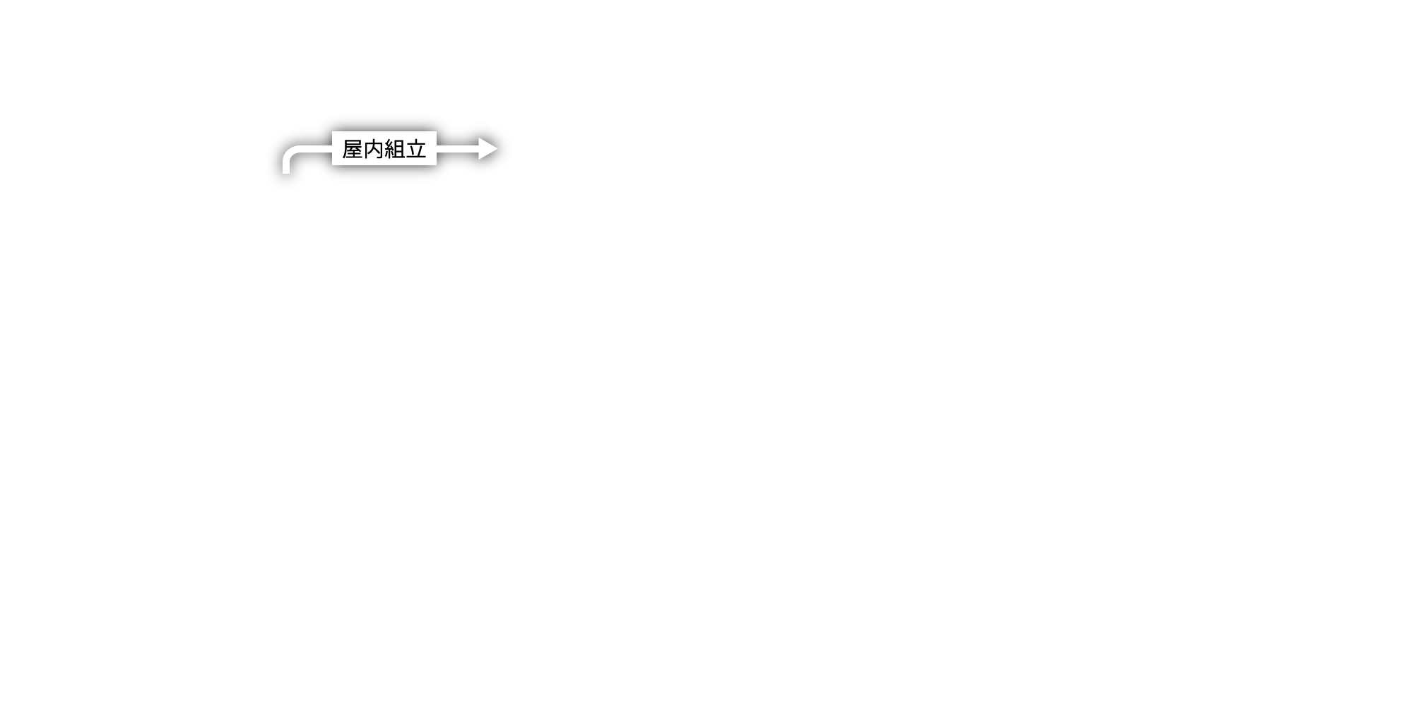 クレーン製造に特化した高効率な生産体制