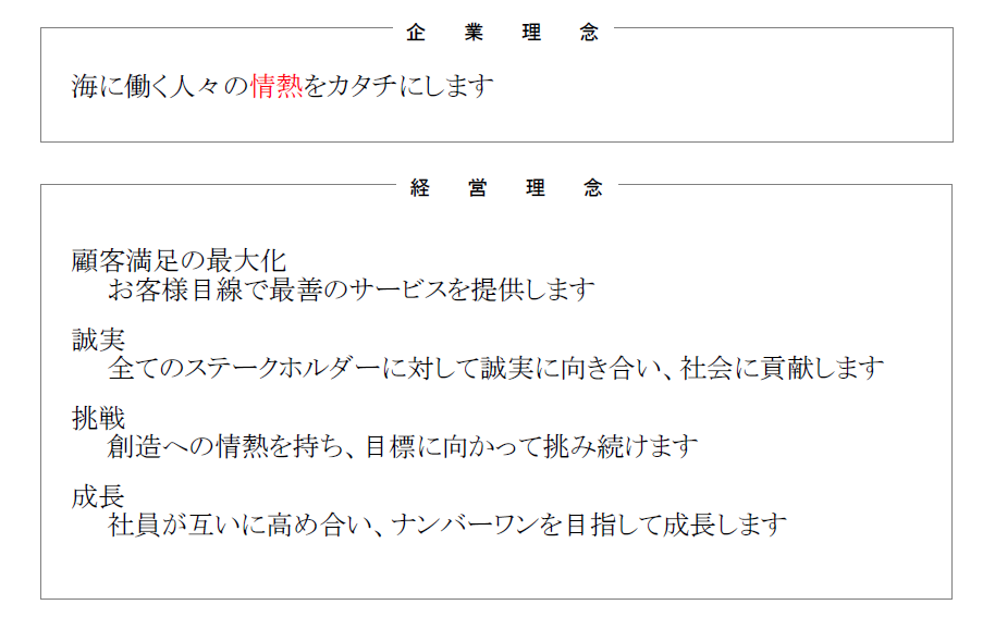 企業理念・経営理念