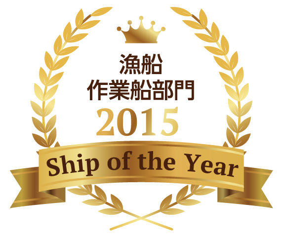 Ship of the Year 2015