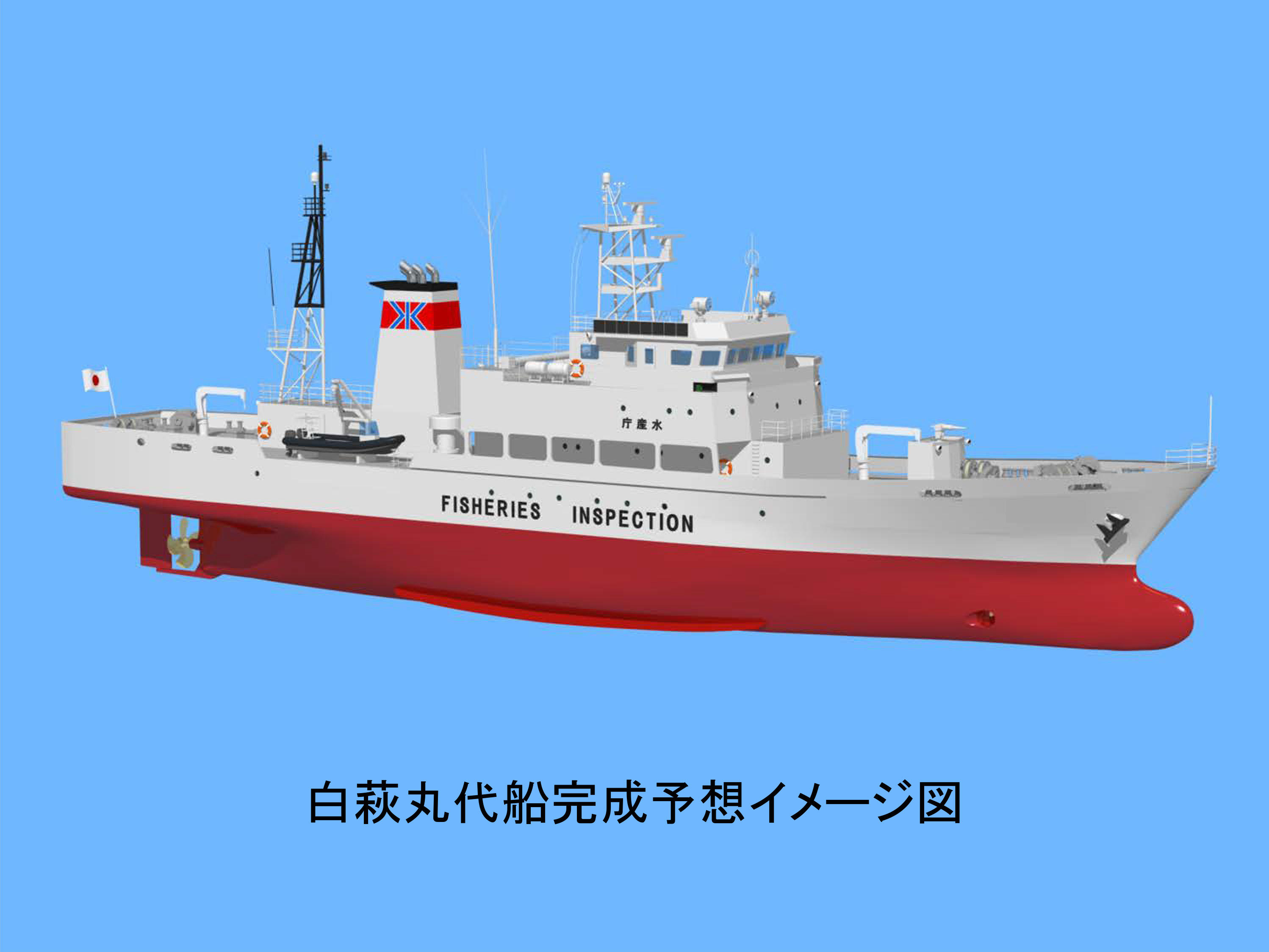 水産庁向け漁業取締船1隻を受注 | ニュースリリース | 三井E&Sグループ